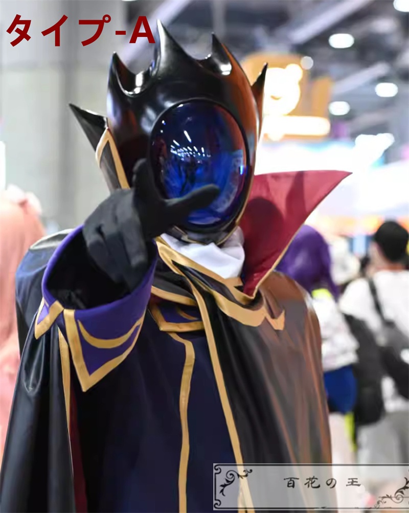 『一部在庫あり』コードギアス 反逆のルルーシュ ルルーシュ・ランペルージ ヘルメット コスプレ道具 コスチューム