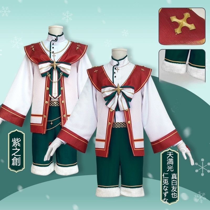 『一部在庫あり』 あんスタ キャロル*白雪と聖夜のスターライトフェスティバル Ra*bits 紫之創 天満光 仁兎なずな 真白友也 コスプレ衣装 コスチューム