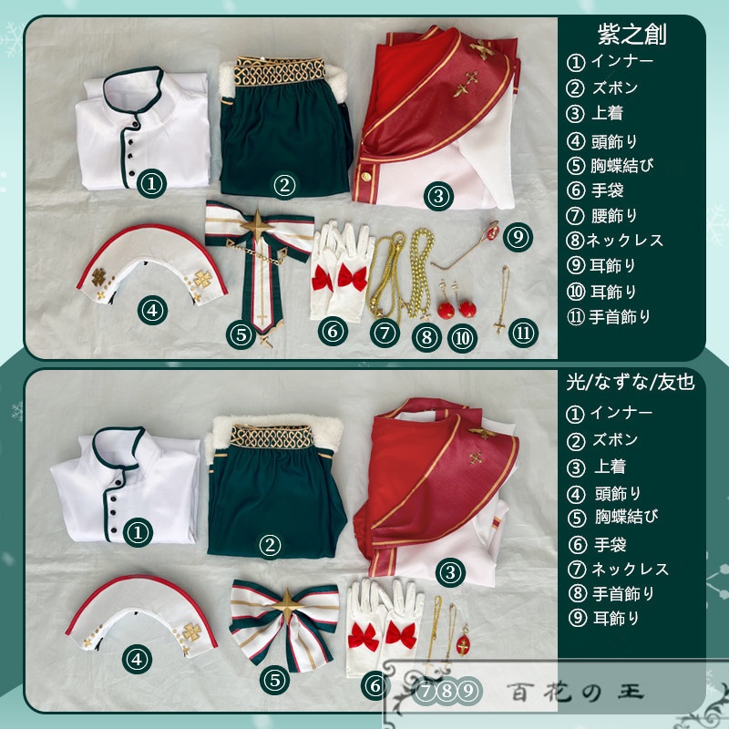 『一部在庫あり』 あんスタ キャロル*白雪と聖夜のスターライトフェスティバル Ra*bits 紫之創 天満光 仁兎なずな 真白友也 コスプレ衣装 コスチューム