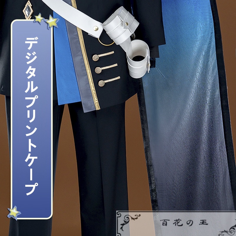 あんスタ クロススカウト・アンビバレンス/empathy 守沢千秋 蓮巳敬人 朔間凛月 コスプレ衣装 コスチューム