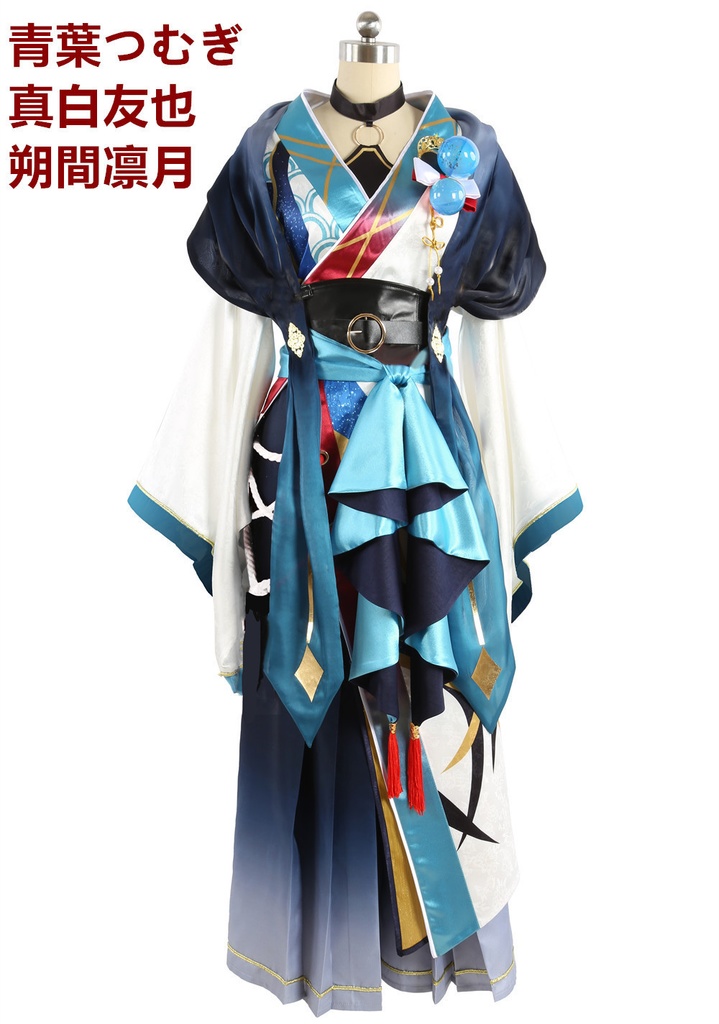 あんスタ 幻想夜光 礼瀬マヨイ 青葉つむぎ 真白友也 朔間凛月 コスプレ衣装 コスチューム
