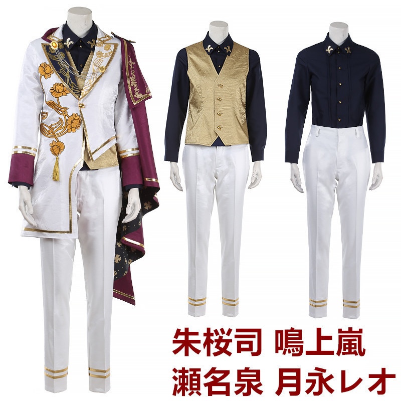 あんスタ Knights 白昼夢 幸せな夢を見て 朱桜司 鳴上嵐 瀬名泉 月永レオ 朔間凛月 コスプレ衣装 コスチューム