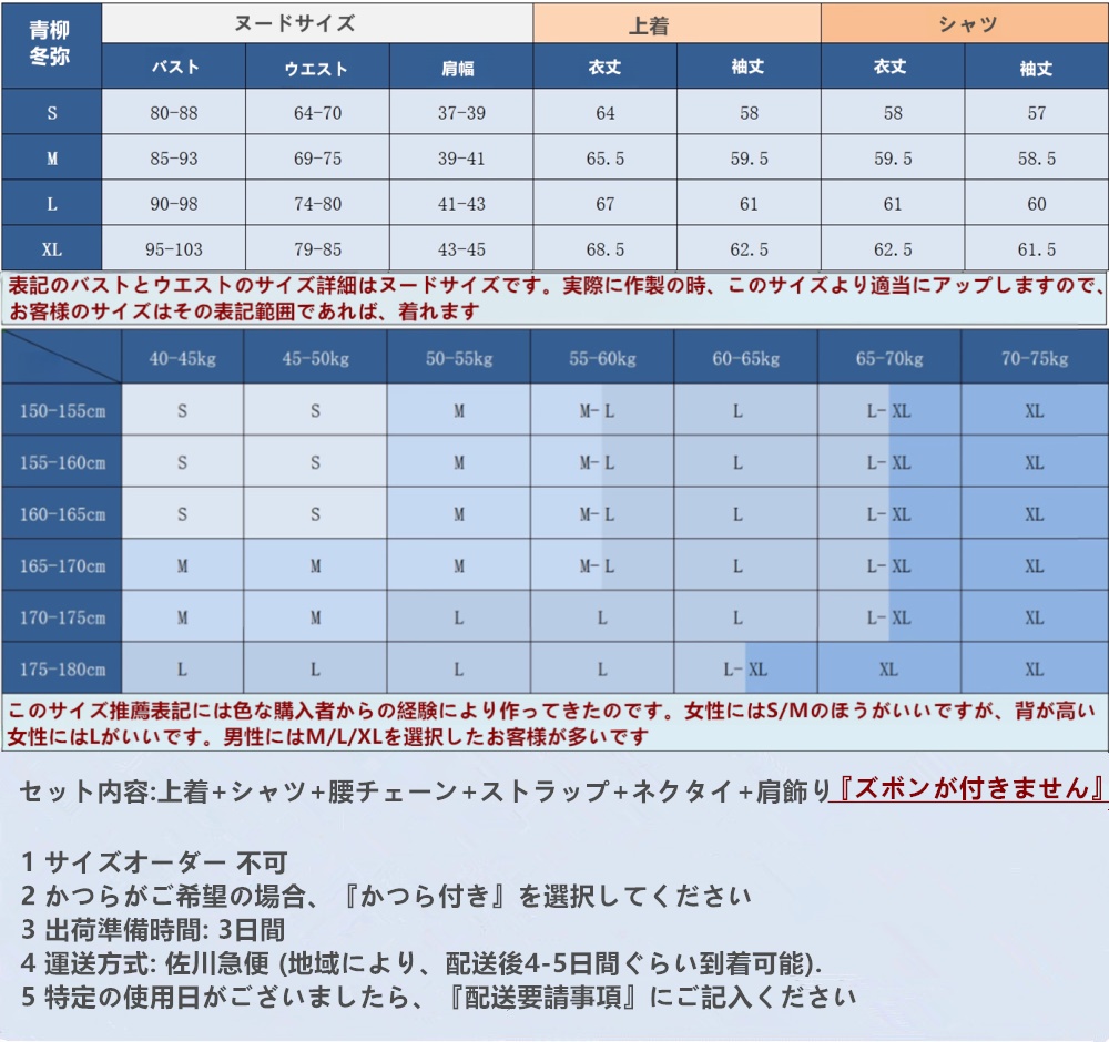 在庫品 プロセカ 青柳冬弥 Turning Pain into Drive コスプレ衣装 コスチューム