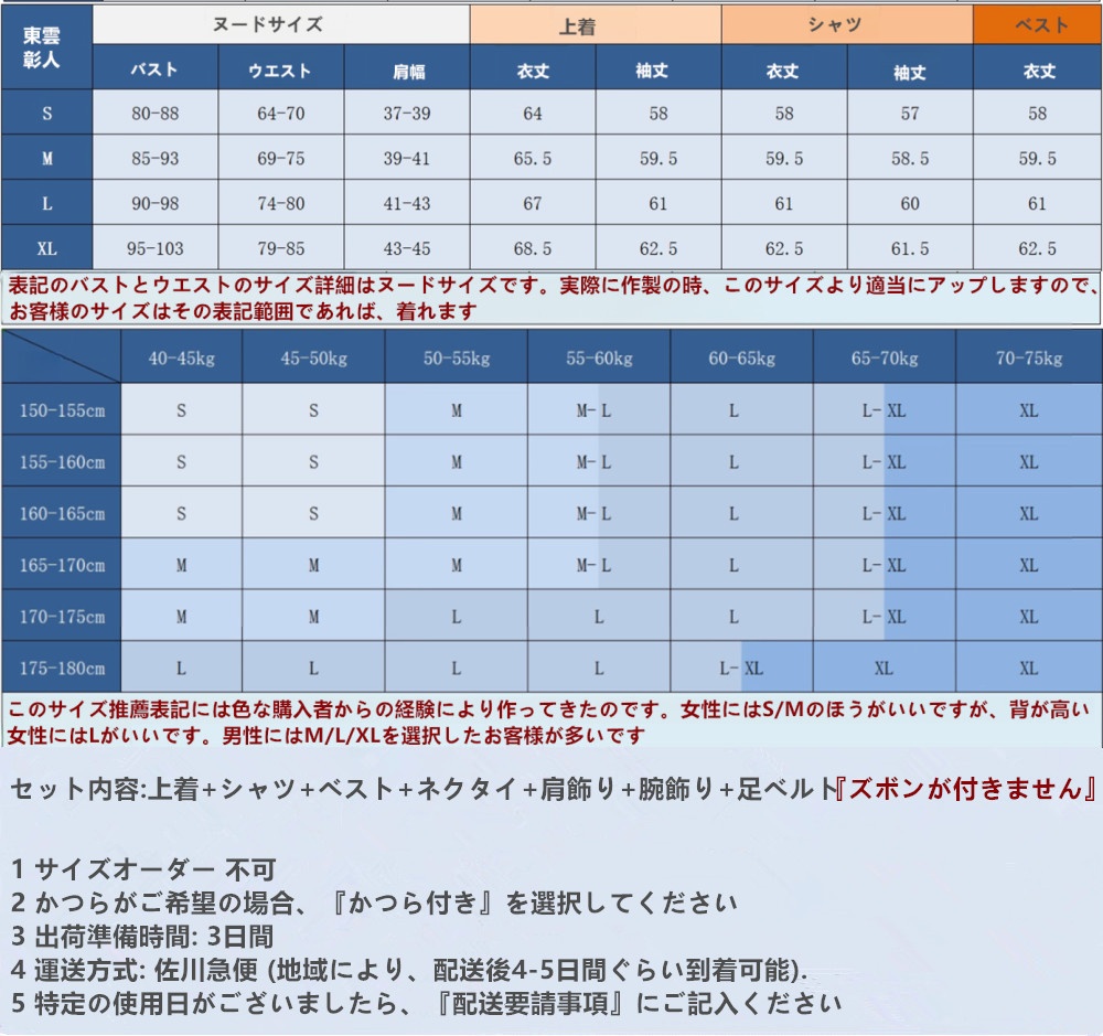 在庫品 プロセカ 東雲彰人 Turning Pain into Drive コスプレ衣装 コスチューム