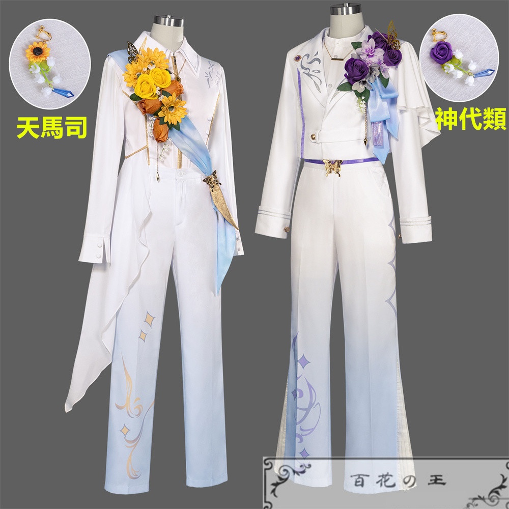 『一部在庫あり』 プロセカ 天馬司 決意を胸に 神代類 夢への一歩 レーヴ・デトワール衣装 コスプレ衣装 コスチューム