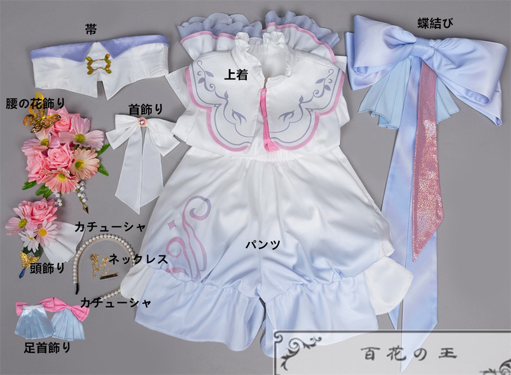 在庫品 プロセカ にこにこ笑顔のステージで 鳳えむ レーヴ・デ・スリアン コスプレ衣装 コスチューム