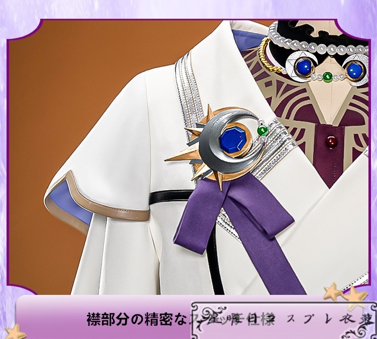 あんスタ 中国版限定星5 Hide-and-seek of Hyde 鳴上嵐 Crystal Heart 黛月皎色衣装 コスプレ衣装 コスチューム