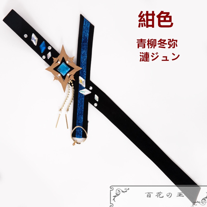 在庫品 プロセカ×あんスタ カラフル世界で輝く星たち 神代類 天馬司 青柳冬弥 東雲彰人 守沢千秋 漣ジュン 瀬名泉 逆先夏目 コスプレ衣装 コスチューム