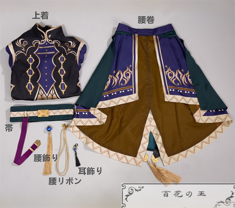 在庫品 プロセカ 光芒差す黎明ガチャ 青柳冬弥 美味しい文化交流 風統べる蒼炎衣装 コスプレ衣装