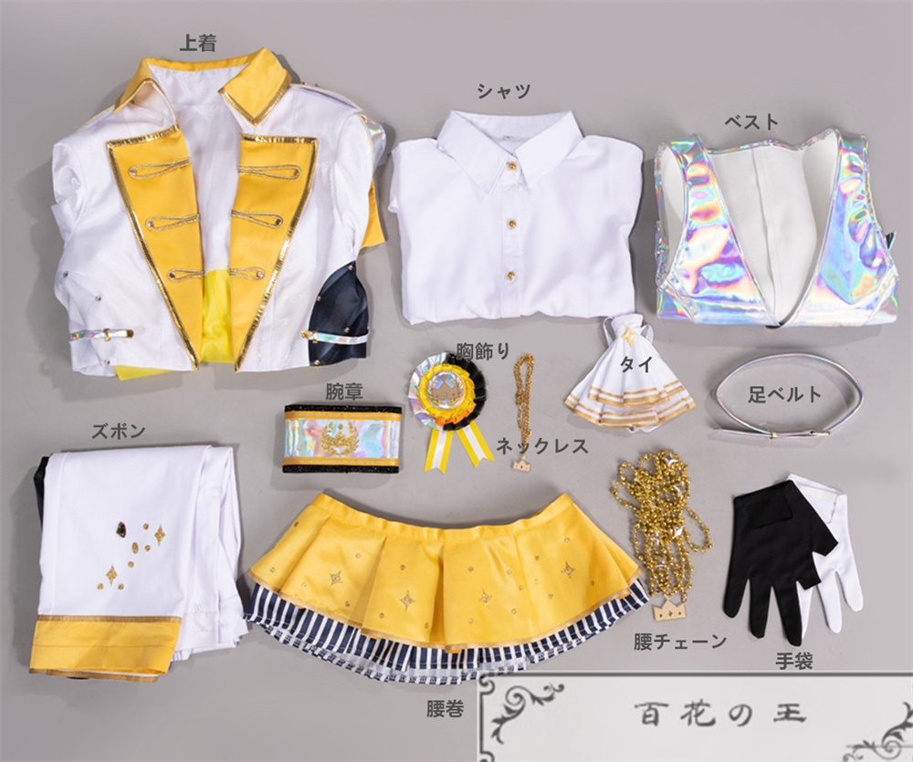 在庫品 プロセカ 5th Anniversary Thanksgiving Event 天馬司 コスプレ衣装 コスチューム