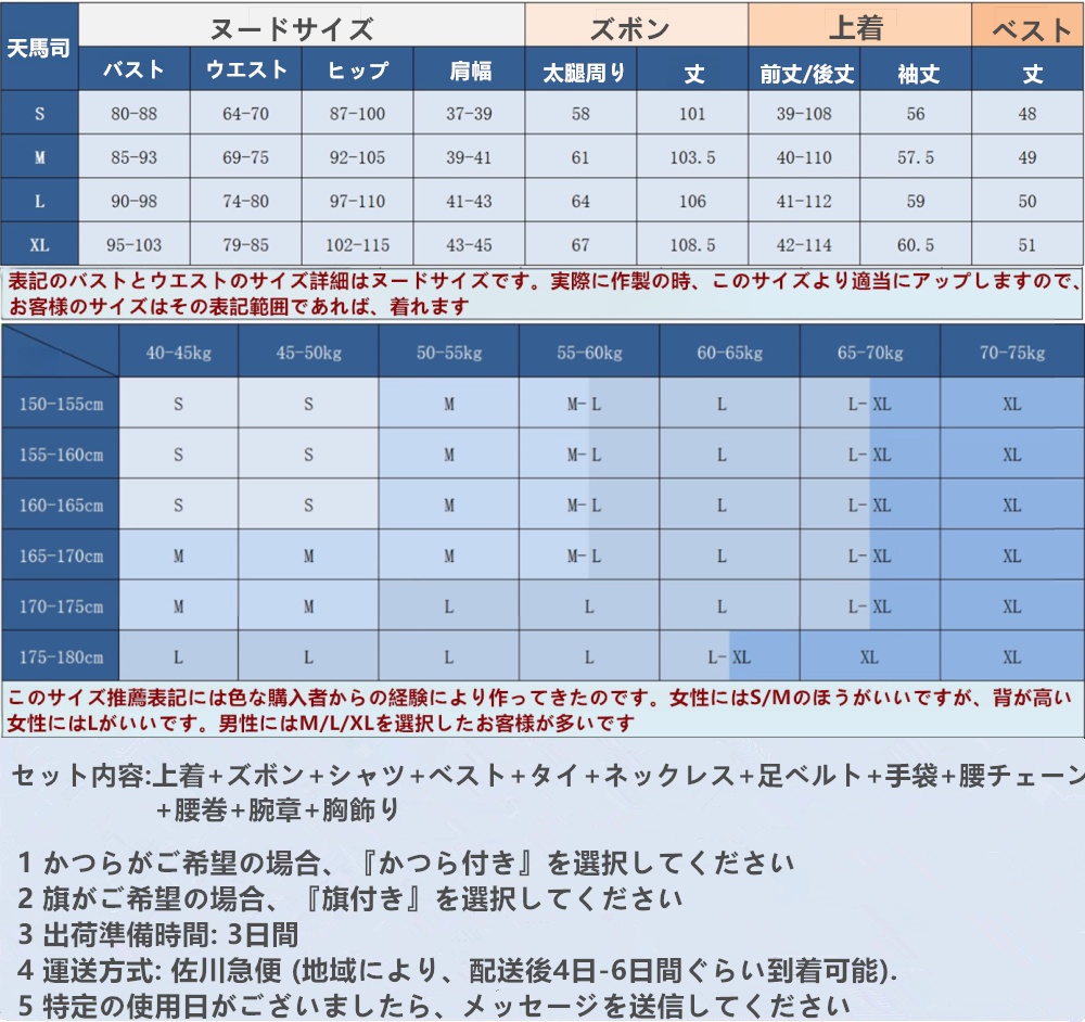 在庫品 プロセカ 5th Anniversary Thanksgiving Event 天馬司 コスプレ衣装 コスチューム