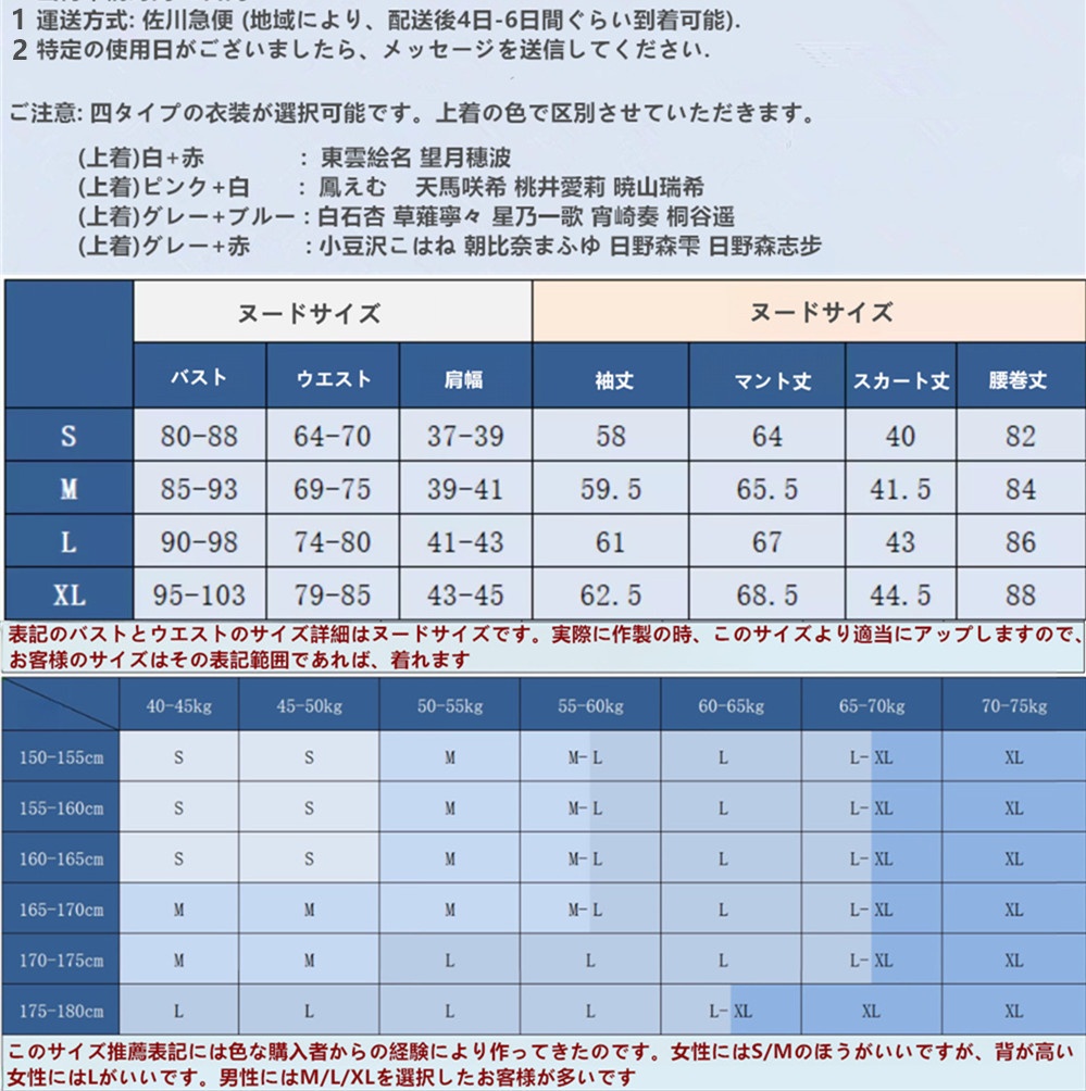 在庫品 プロセカ COLORFUL LIVE 4th Unison 白石杏 草薙寧々 朝比奈まふゆ 鳳えむ 宵崎奏 小豆沢こはね 日野森雫 望月穗波 星乃一歌 コスプレ衣装 コスチューム