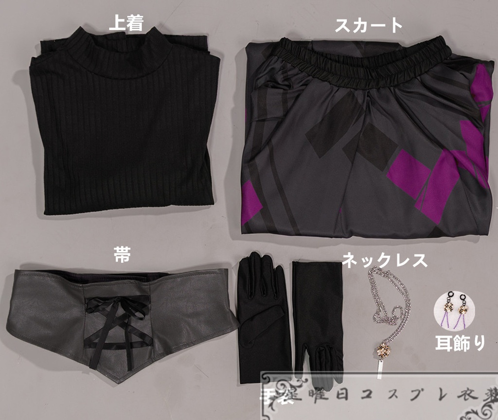 在庫品 プロセカ 朝比奈まふゆ あたたかな時間 Dark Embrace衣装 コスプレ衣装 コスチューム