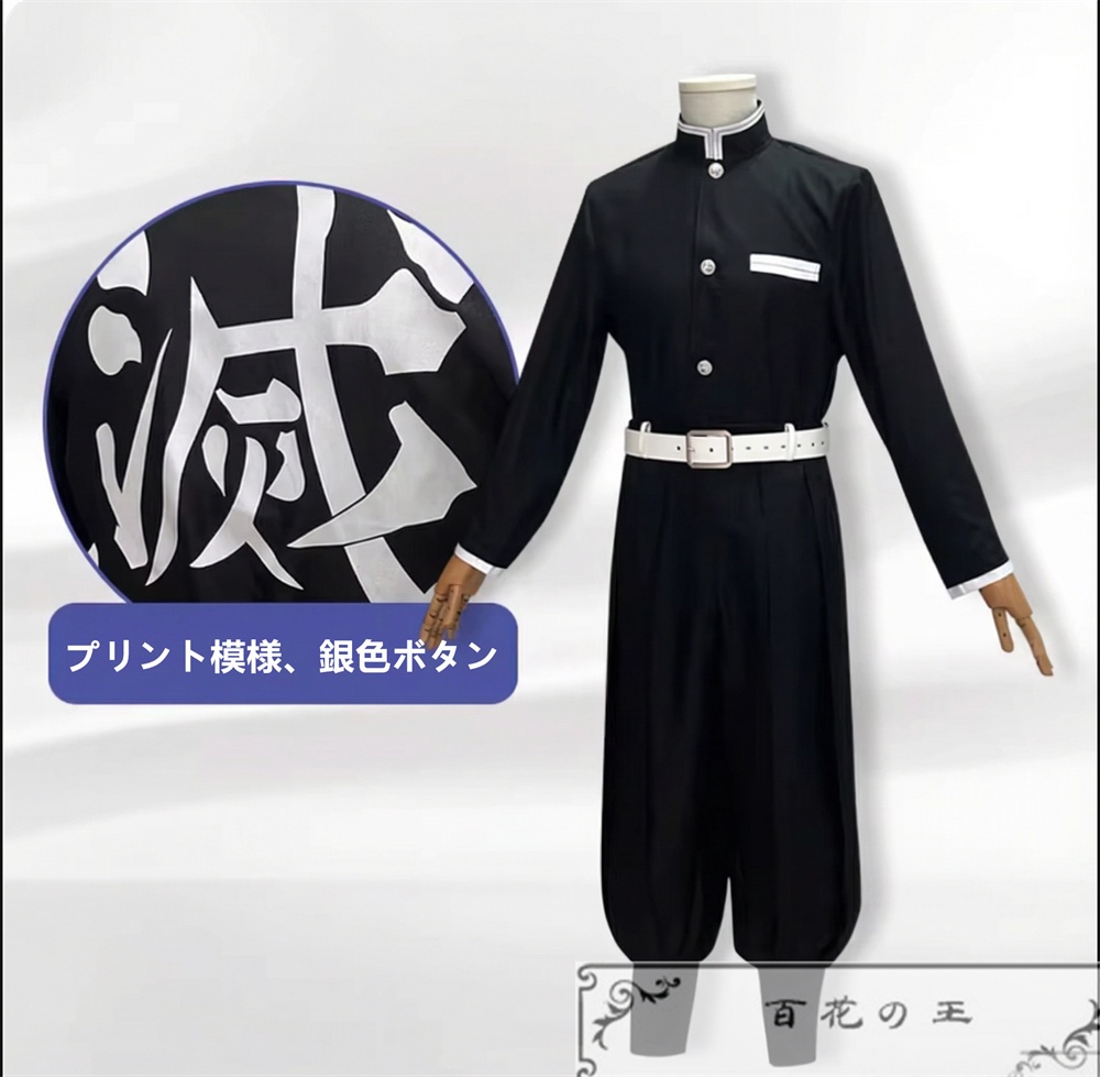 在庫品 暗紋付き 我妻善逸 鬼殺隊制服 コスプレ衣装 コスチューム