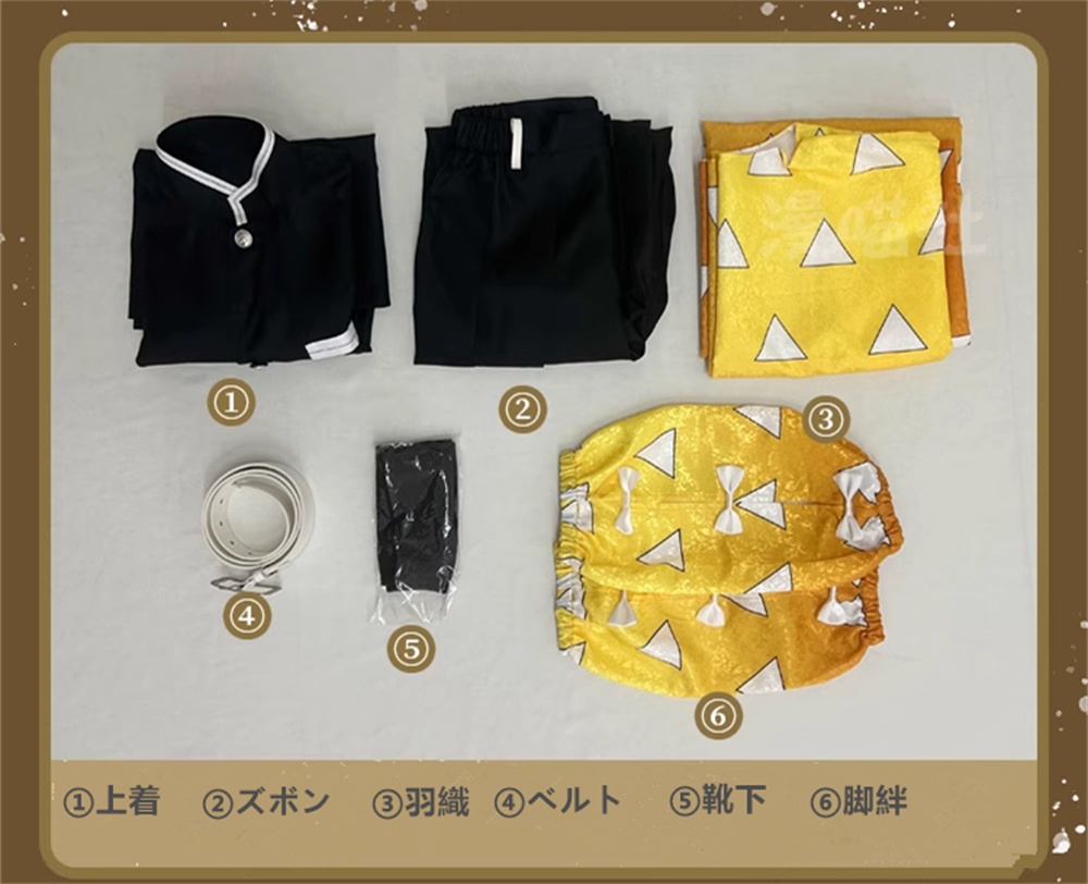 在庫品 暗紋付き 我妻善逸 鬼殺隊制服 コスプレ衣装 コスチューム