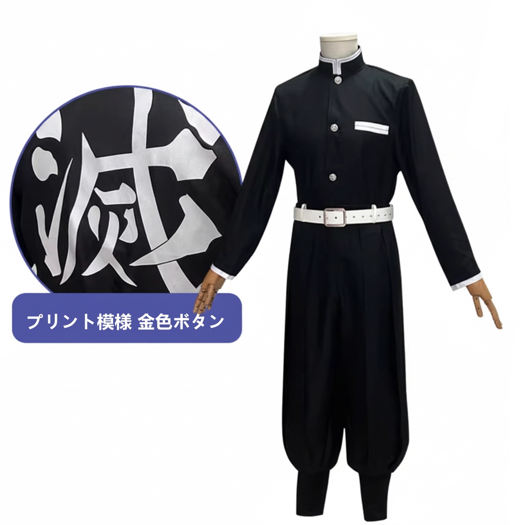 在庫品 暗紋付き 伊黒小芭内 鬼殺隊制服 コスプレ衣装 コスチューム 蛇道具 追加購入可能