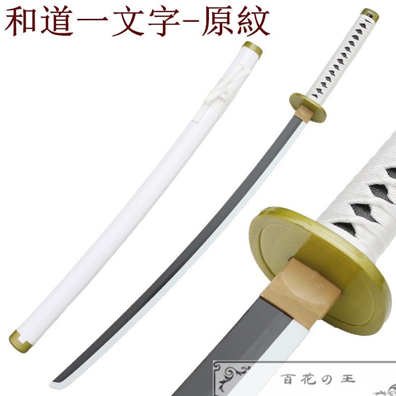 在庫品 ワンピース ゾロ グッズ 刀 三刀流 和道一文字 秋水 三代鬼徹 雪走 天羽々斬