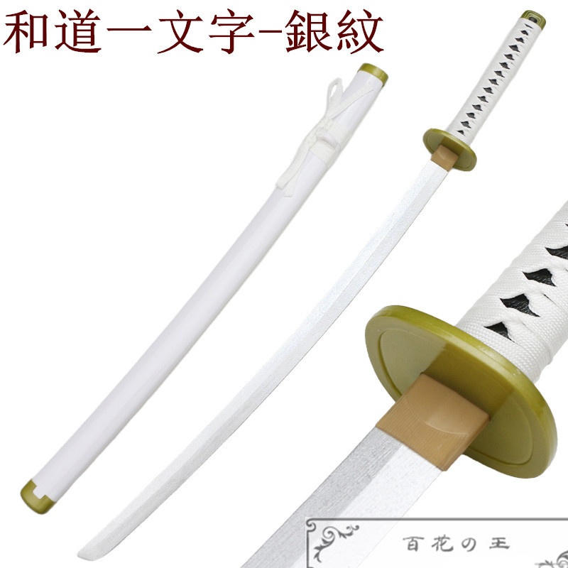 在庫品 ワンピース ゾロ グッズ 刀 三刀流 和道一文字 秋水 三代鬼徹 雪走 天羽々斬