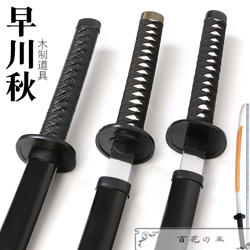 在庫品 チェンソーマン 早川アキ グッズ 刀 コスプレ道具 コスチューム 模造刀 木製 日輪刀 日本刀 104cm