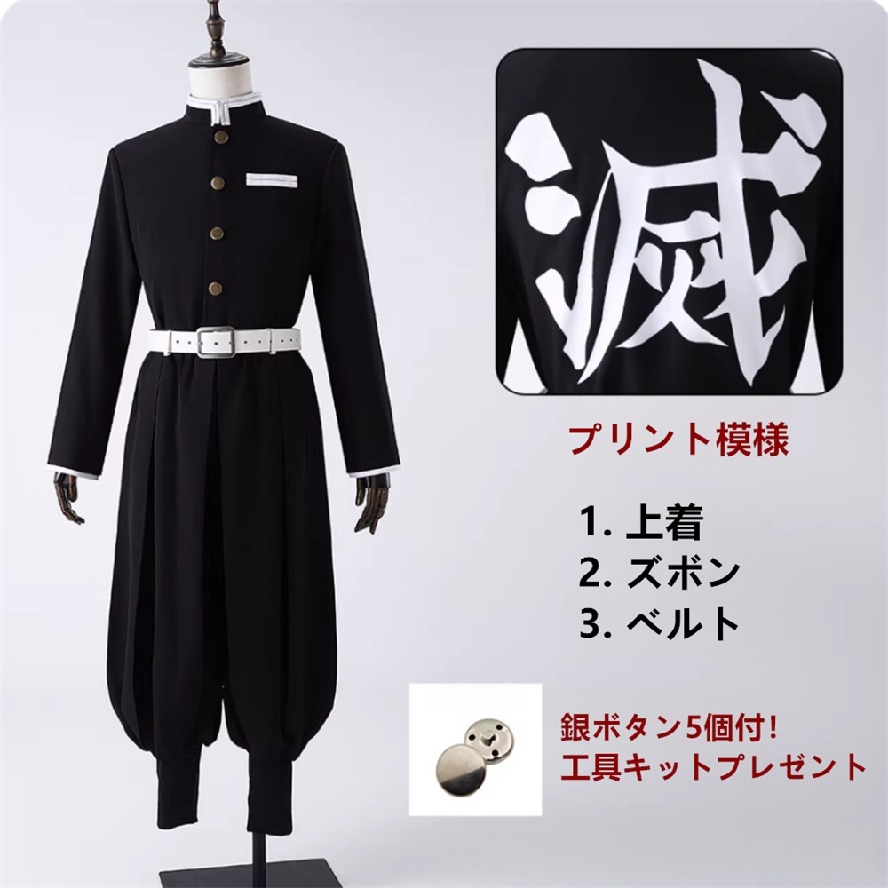 在庫品 鬼殺隊制服 コスプレ衣装 コスチューム