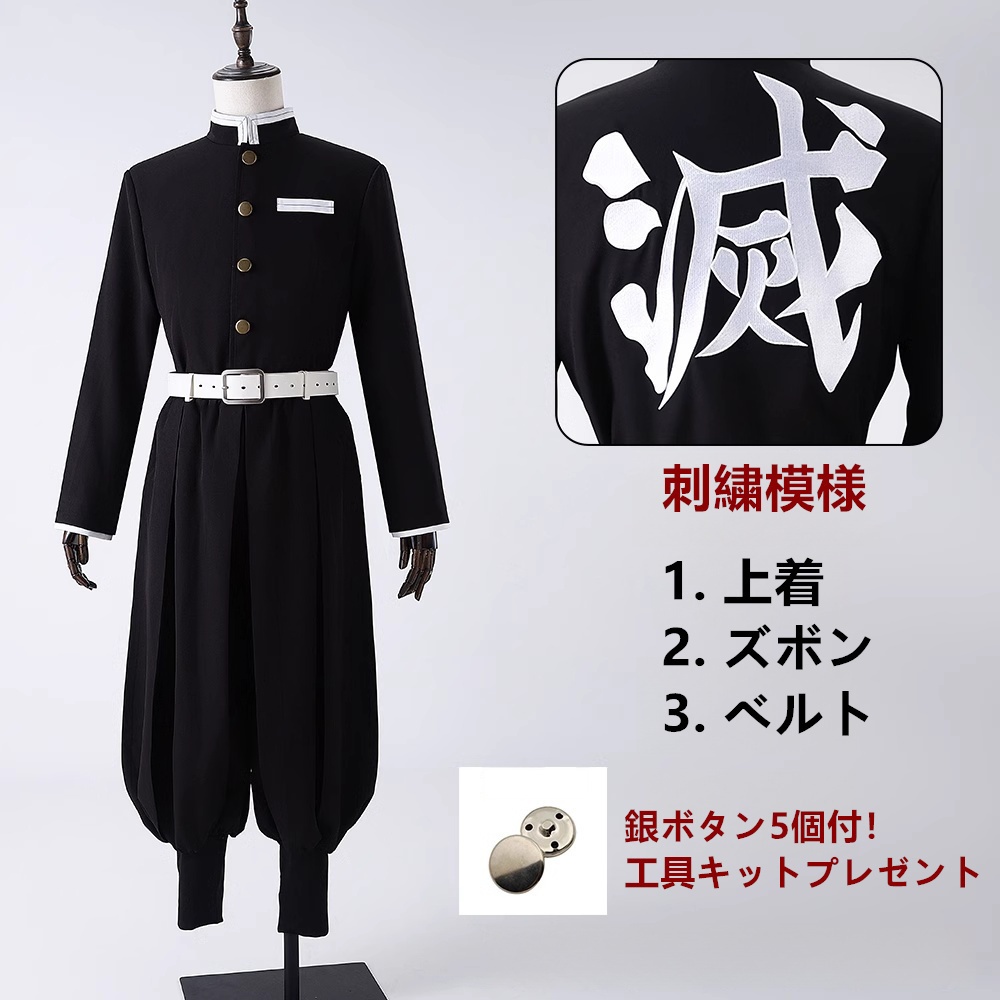 在庫品 鬼殺隊制服 コスプレ衣装 コスチューム