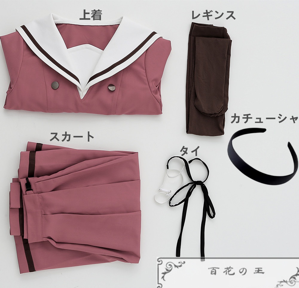 『一部在庫あり』 薫る花は凛と咲く 和栗薫子 制服 コスプレ衣装 コスチューム