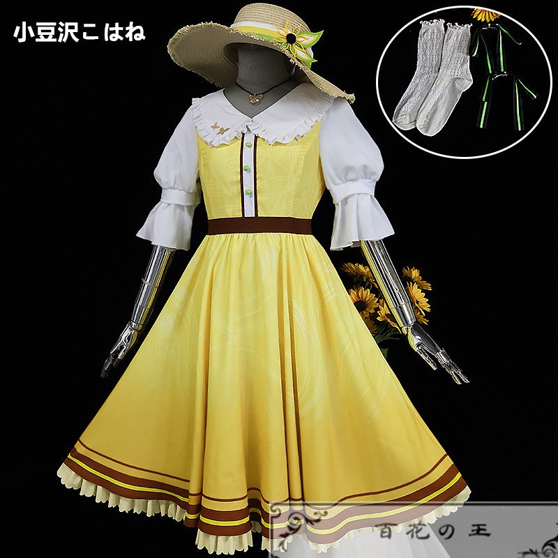 在庫品 プロセカ レモネードで一休み 小豆沢こはね 優しい記憶 白石杏 Loving Sunflower 衣装 コスプレ衣装 コスチューム