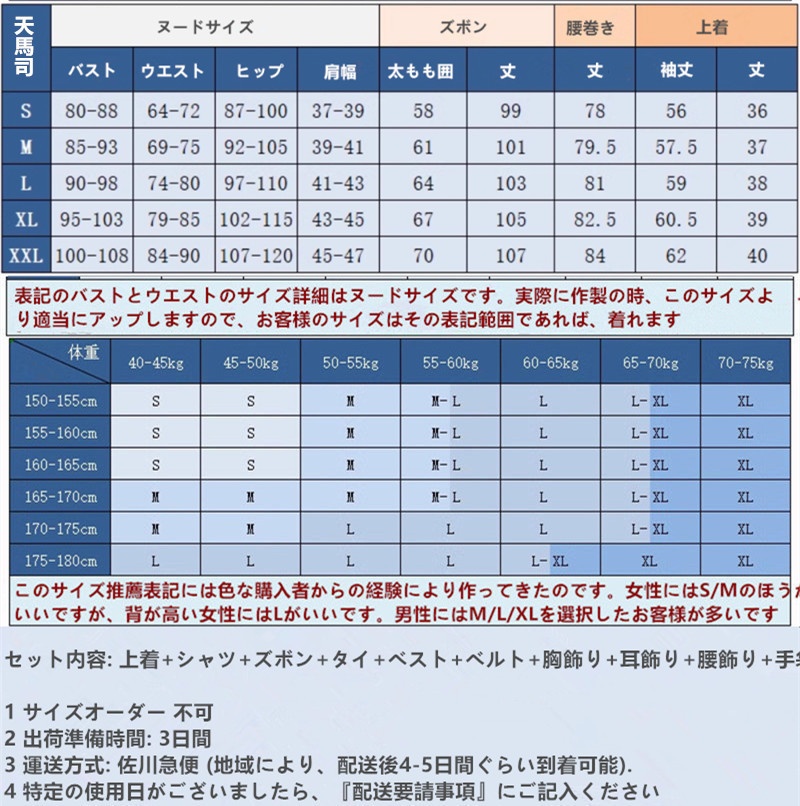 在庫品 プロセカ 天馬司 ワンダーランズ×ショウタイム 6th Single どんな結末がお望みだい/星空オーケストラ コスプレ衣装 コスチューム