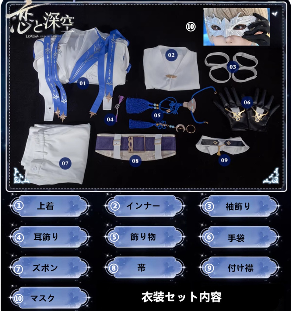 在庫品 恋と深空 セイヤ 月影ハンター コスプレ衣装 マスク付き コスチューム