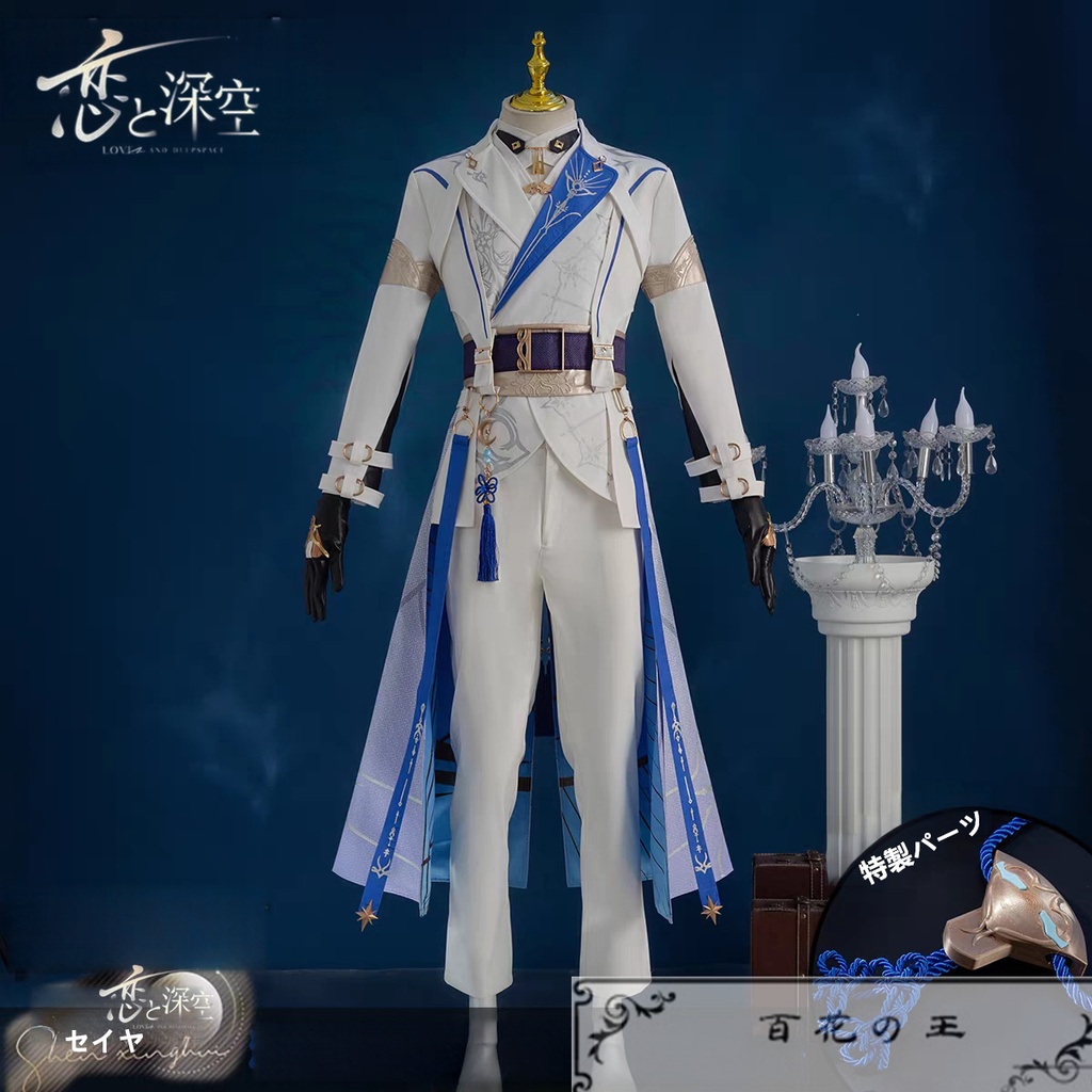 在庫品 恋と深空 セイヤ 月影ハンター コスプレ衣装 マスク付き コスチューム