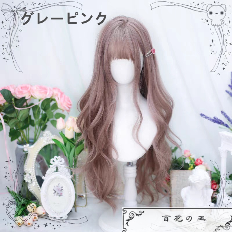 在庫品 最新トレンド ロリータ風 ナチュラルロングカール かつら コスチューム コスプレ ロリータウィッグ