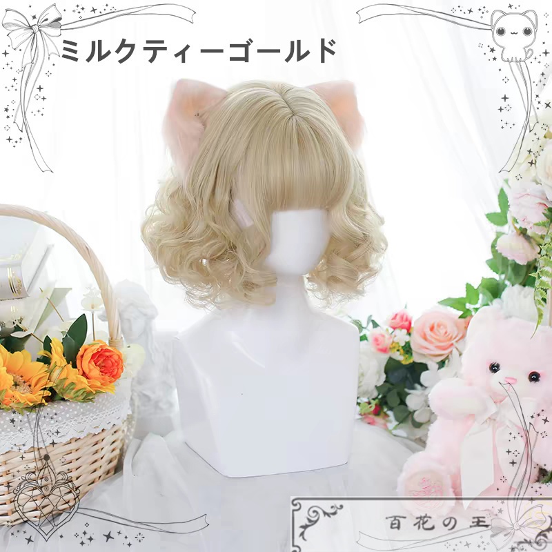 在庫品 かわいい 日常使いのロリータ風 ウィッグ かつら コスチューム コスプレ ウィッグ