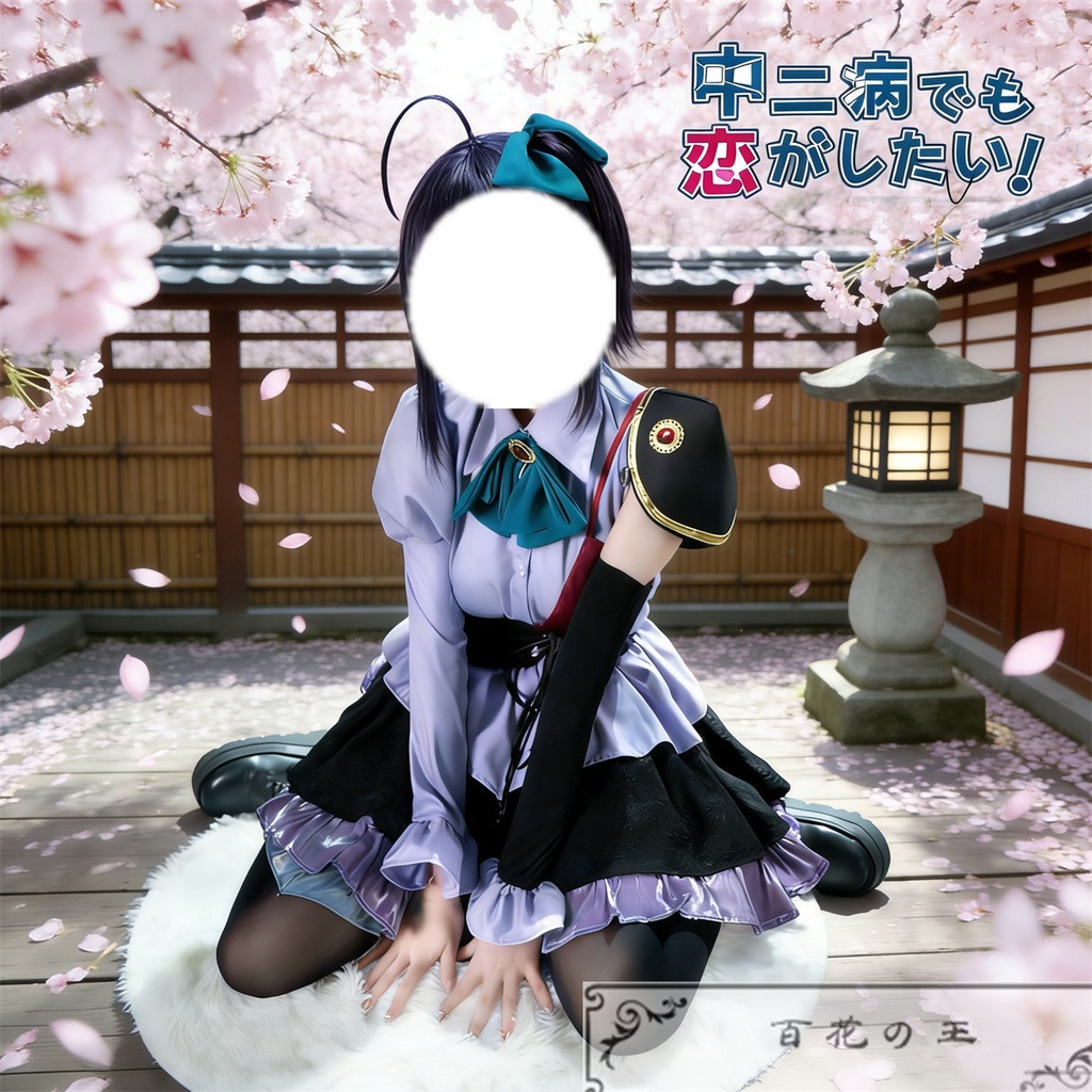在庫品 中二病でも恋がしたい！ 小鳥遊六花 学園祭 コスプレ衣装 コスチューム