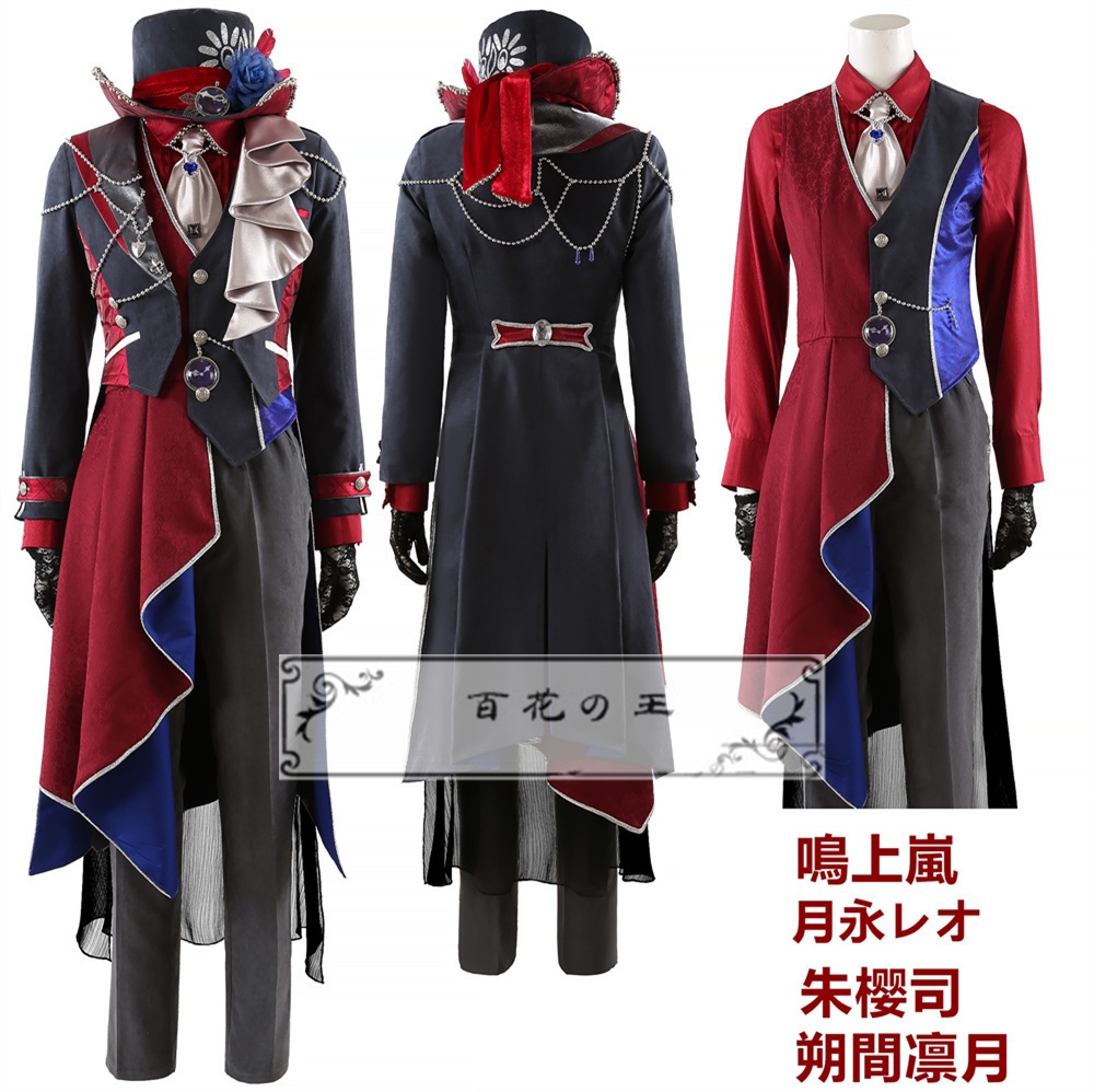 あんスタ ひと雫 特別を選んだMad Party Knights 瀬名泉 朱桜司 月永レオ 朔間凛月 鳴上嵐 コスプレ衣装 コスチューム