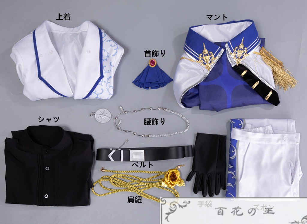 在庫品 プロセカ ナイツ・オブ・ホワイトガチャ チョコ作りにも妥協なし 東雲彰人 ノウブル・パラディン衣装 コスプレ衣装 コスチューム