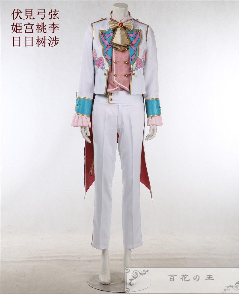 あんスタ Fine 恋はフリマウェーラ 天祥院英智 伏見弓弦 姫宮桃李 日々樹渉 コスプレ衣装 コスチューム