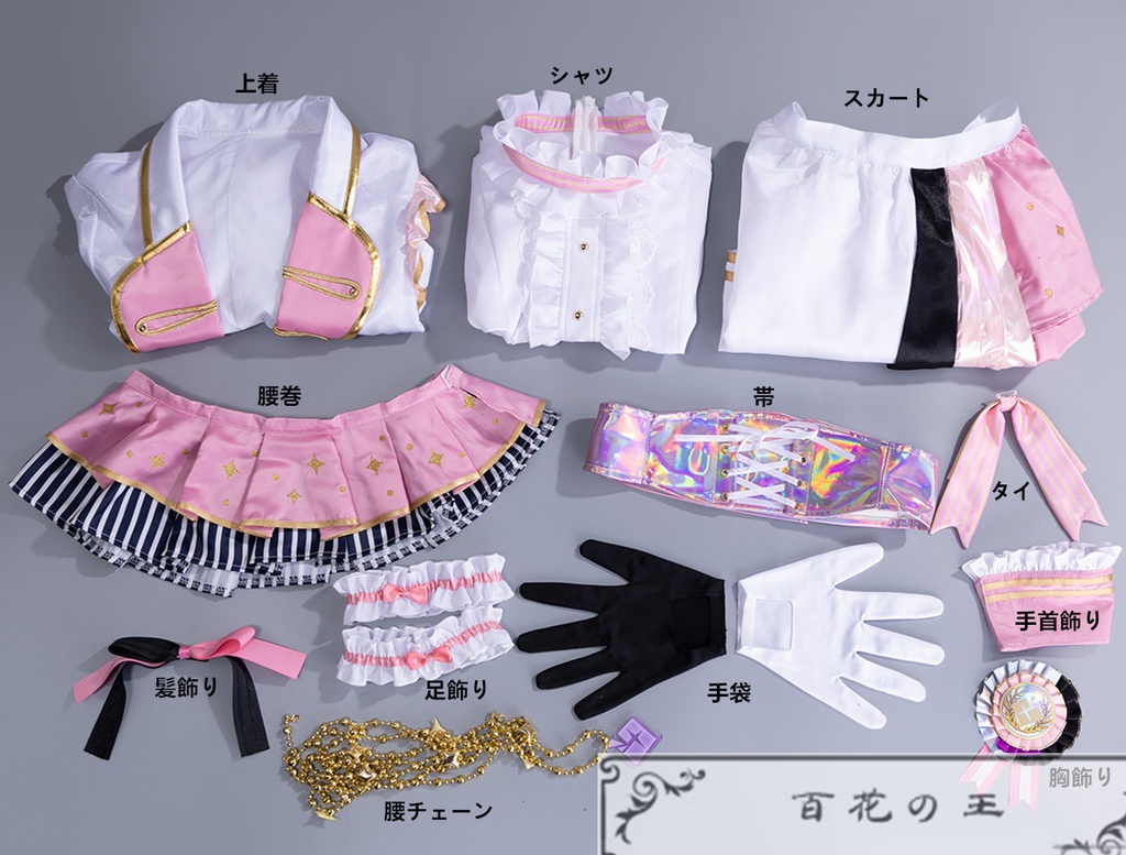 在庫品 プロセカ 5th Anniversary 感謝祭 暁山瑞希 5周年衣装 コスプレ衣装 コスチューム