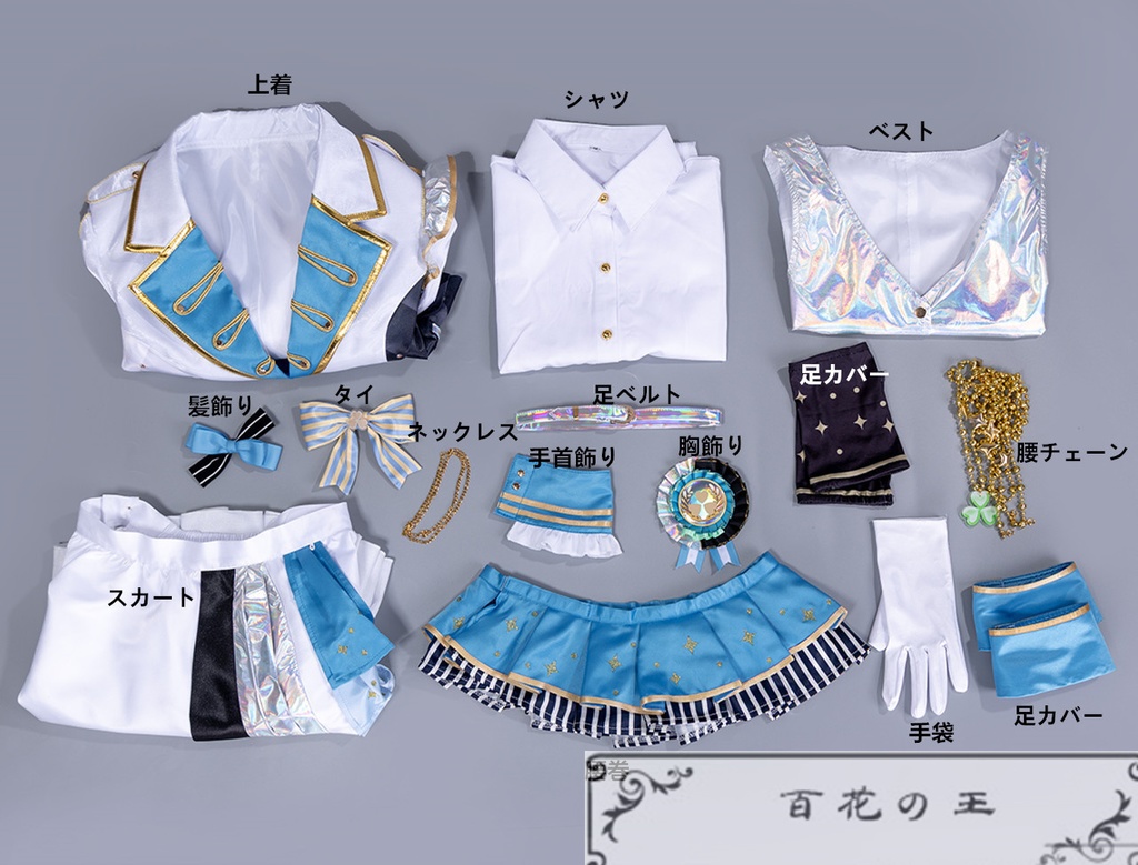 プロセカ 5th Anniversary 感謝祭 桐谷遥 5周年衣装 コスプレ衣装 コスチューム