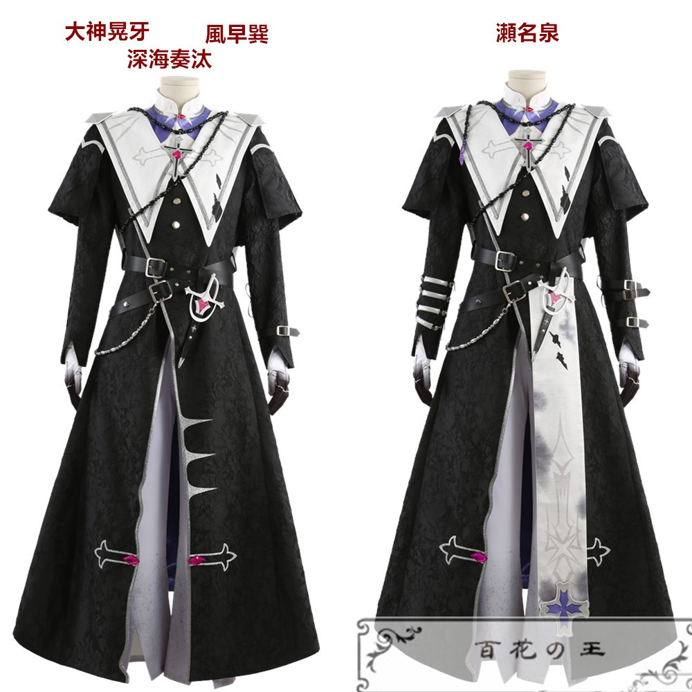 あんスタ スカウト！宵の交霊会 瀬名泉 大神晃牙 深海奏汰 風早巽 コスプレ衣装 コスチューム