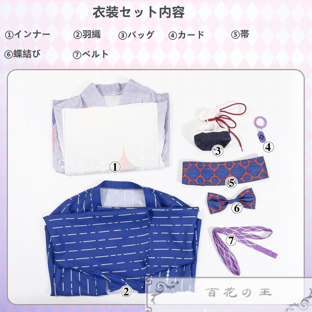 在庫品 Vtuber バーチャル 星導ショウ 極楽湯 浴衣 和服 コスプレ衣装 コスチューム
