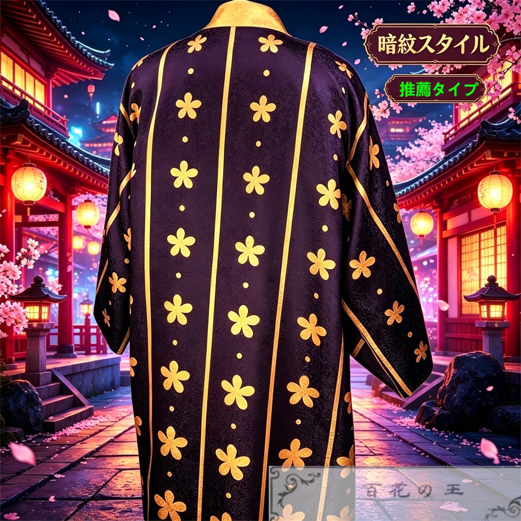 在庫品 ワンピース トラファルガーロー 浴衣 着物 コスプレ衣装 暗紋設計 コスチューム