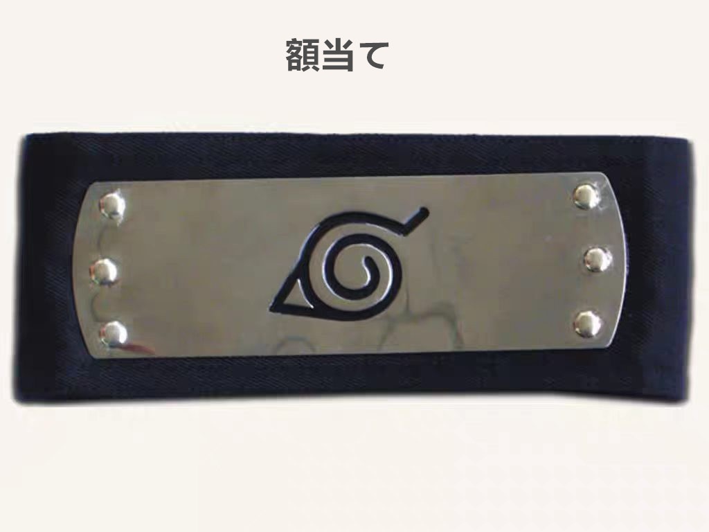 在庫品 猿飛アスマ コスプレ衣装 コスチューム 額当て付き