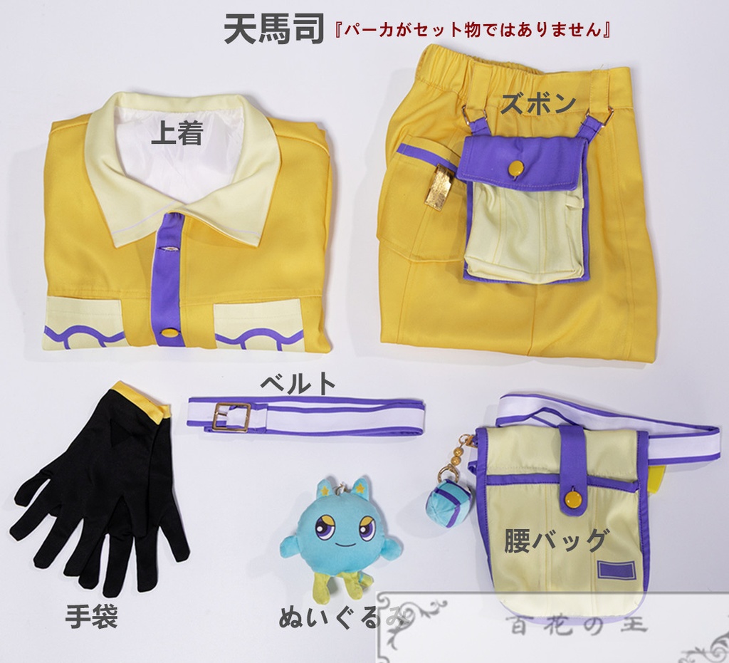 『一部在庫あり』 プロセカ ワンダーランズ×ショウタイム 天馬司 神代類 コスプレ衣装 コスチューム