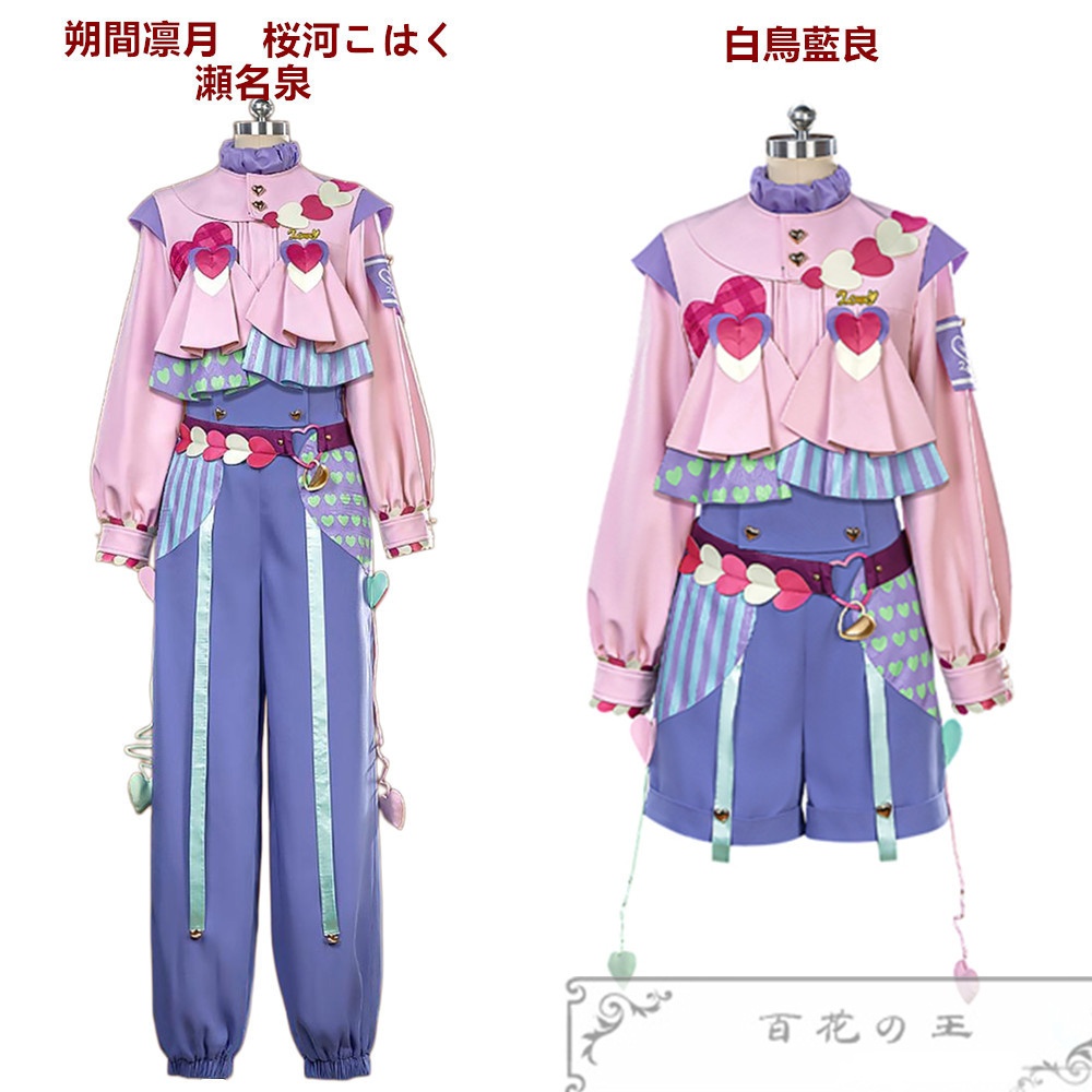 あんスタ 中国版 白鳥藍良 朔間凛月 桜河こはく 瀬名泉 Sending Love衣装 コスプレ衣装 コスチューム