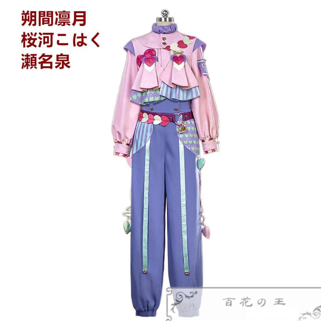 あんスタ 中国版 白鳥藍良 朔間凛月 桜河こはく 瀬名泉 Sending Love衣装 コスプレ衣装 コスチューム