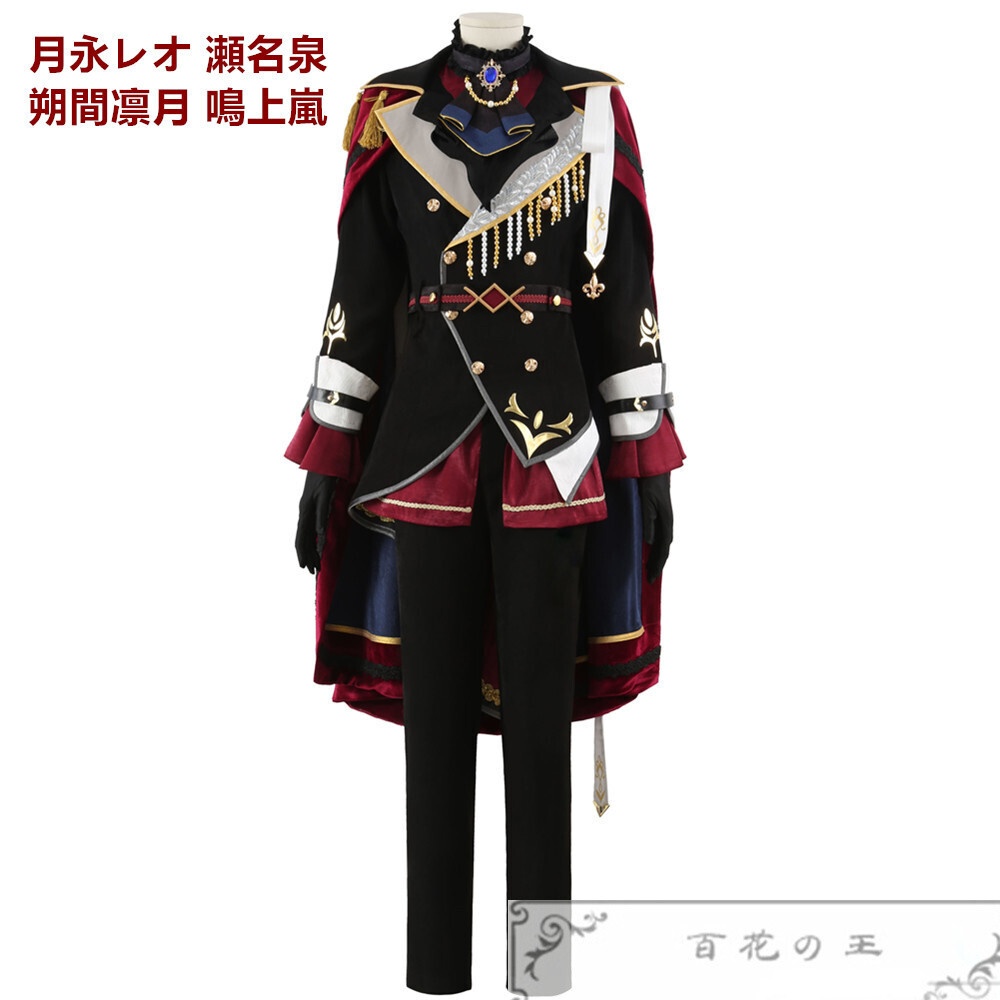 あんスタ Knights 感謝祭仮面が覆う MASQUERADE NIGHT衣装 朱桜司 月永レオ 瀬名泉 朔間凛月 鳴上嵐 コスプレ衣装 コスチューム