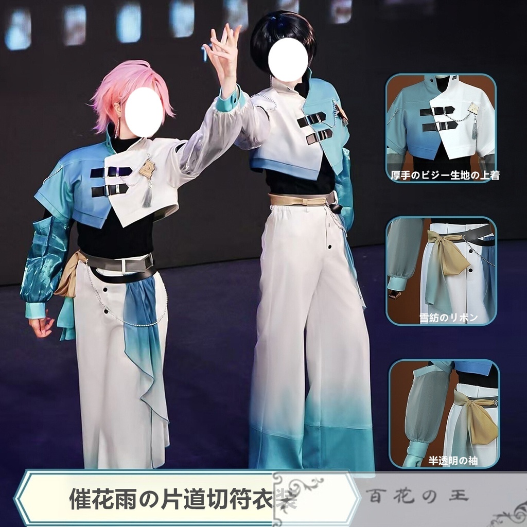 あんスタ  記念スカウト SELECTION 10 UNIT SONG 08 朔間凛月 桜河こはく 催花雨の片道切符衣装 コスプレ衣装 コスチューム