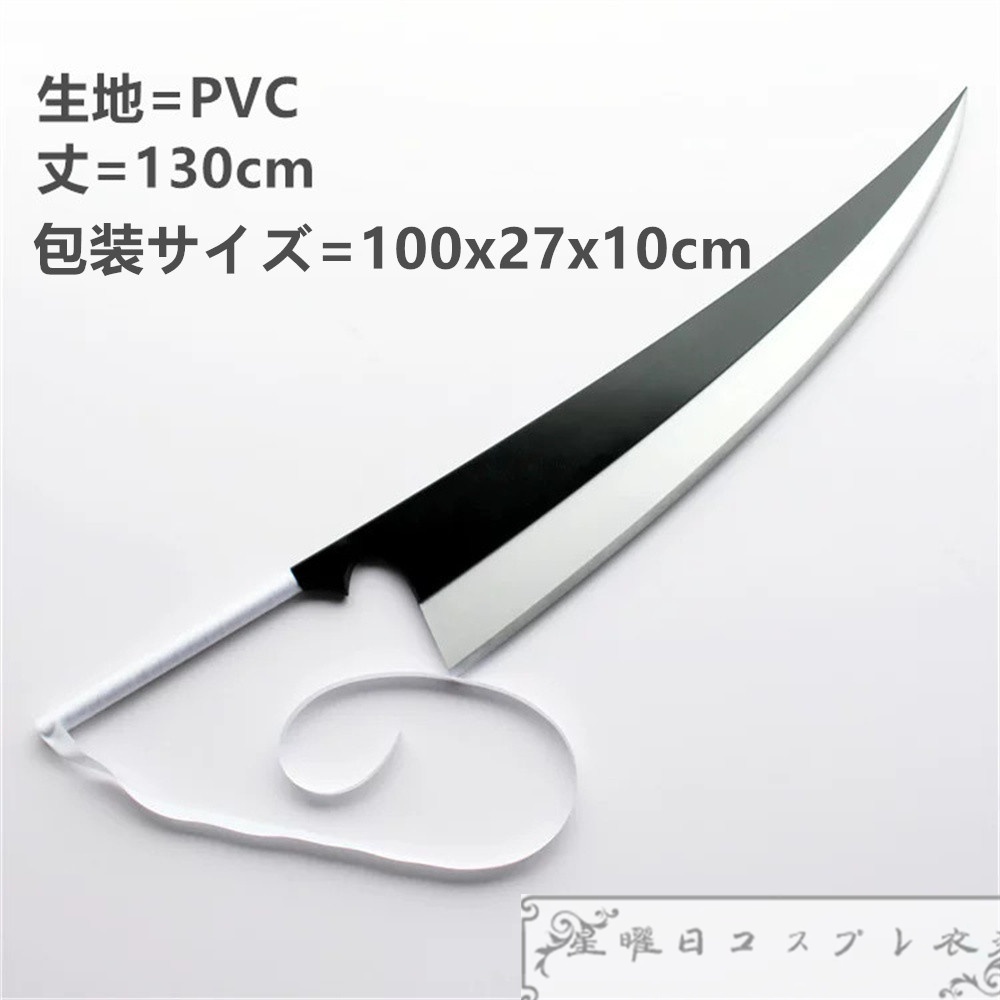 在庫品 ブリーチ 黒崎一護 死覇装 コスプレ衣装 『BLEACH 千年血戦篇』 主人公 コスプレ衣装 ハロウィン コスチューム 変装 仮装