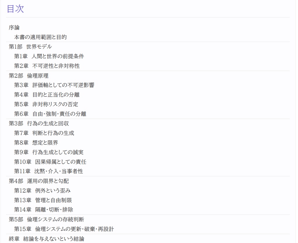 ナニカシイラの倫理