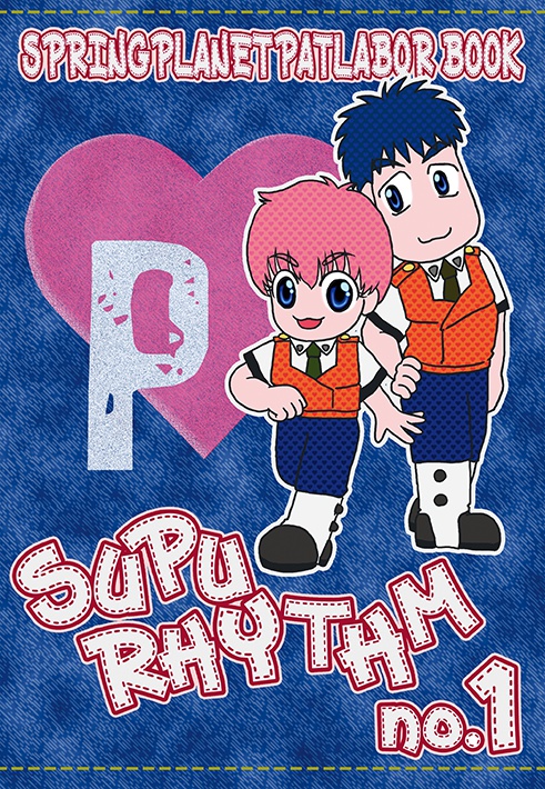 ＳＵＰＵＲＨＹＴＨＭ　Ｎｏ．1